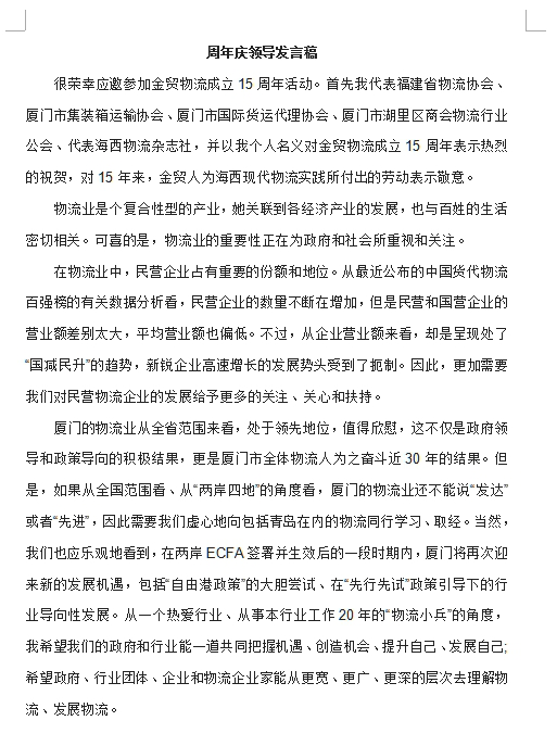 公司周年庆领导发言稿(3篇)