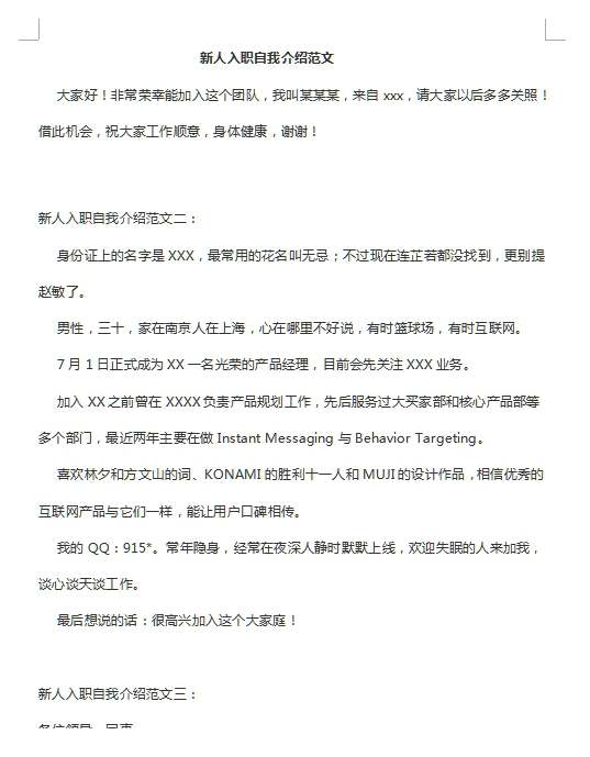 入职自我介绍演发言稿