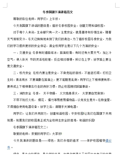 冬季国旗下讲话稿小学