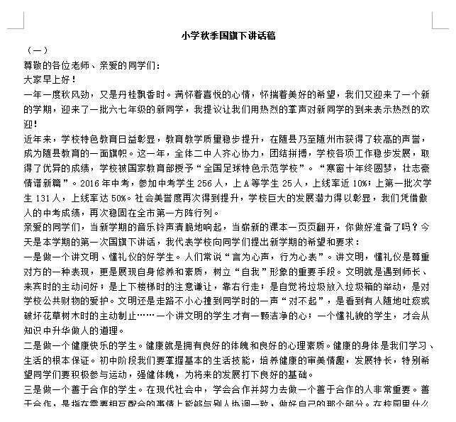 小学秋季国旗下讲话稿