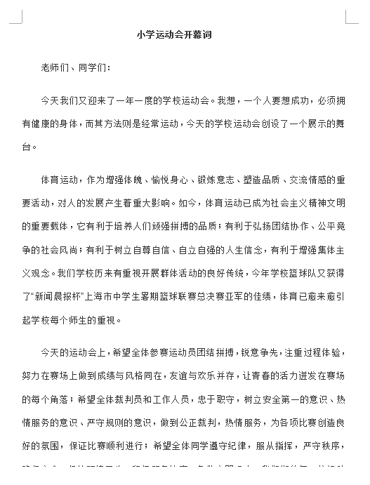 最新小学春季运动会开幕词3篇
