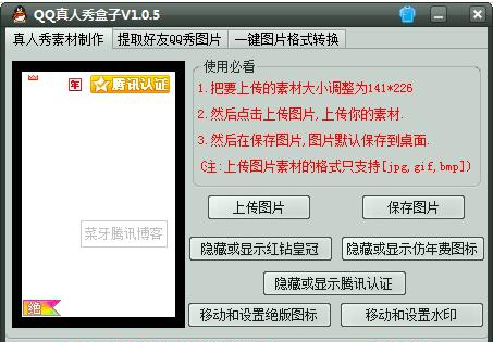 qq真人秀盒子免费下载