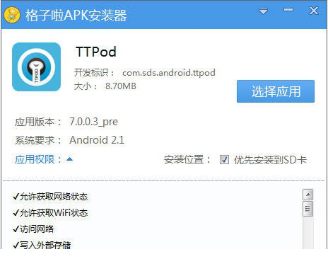 格子啦APK安装器免费版