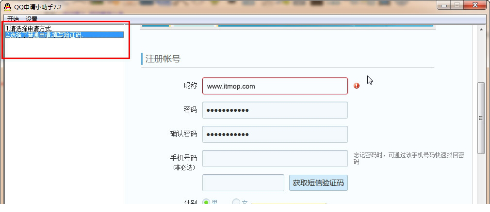QQ申请小助手