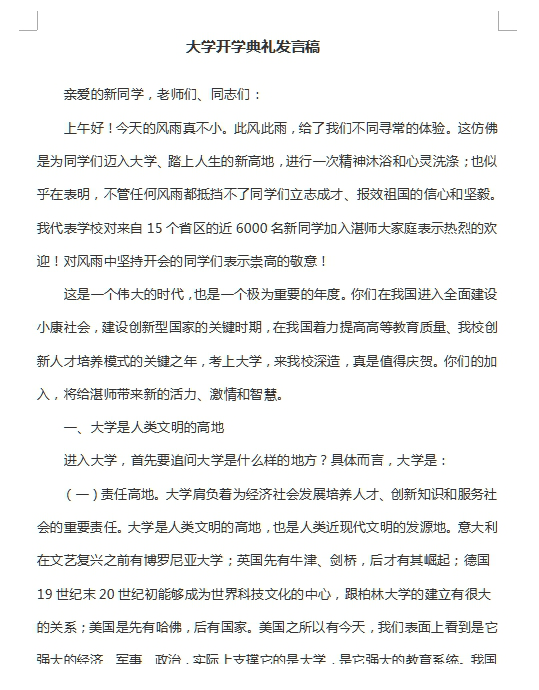 大学开学典礼演讲稿
