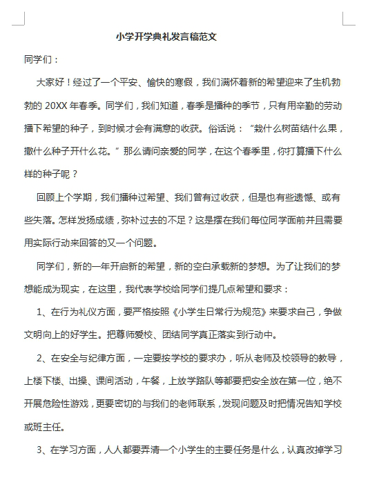 小学开学典礼校长讲话稿