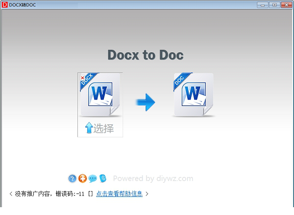 DOCX转DOC转换器