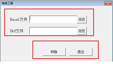 excel转dbf转换器