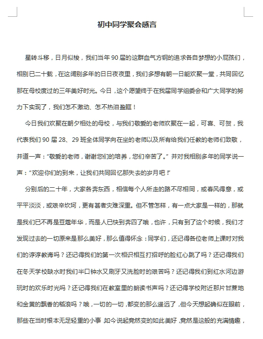 20年初中同学聚会感言范文(3篇)