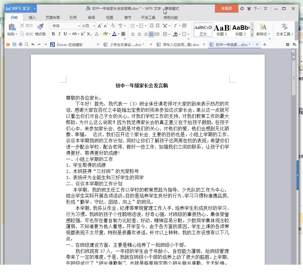 初中一年级家长会发言稿
