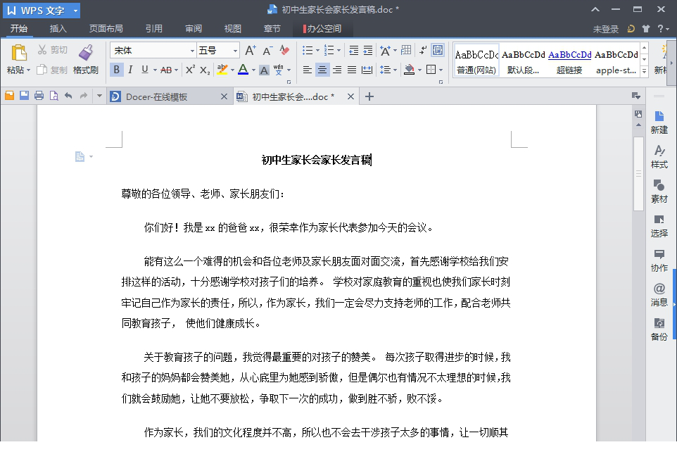 初中家长会家长发言稿