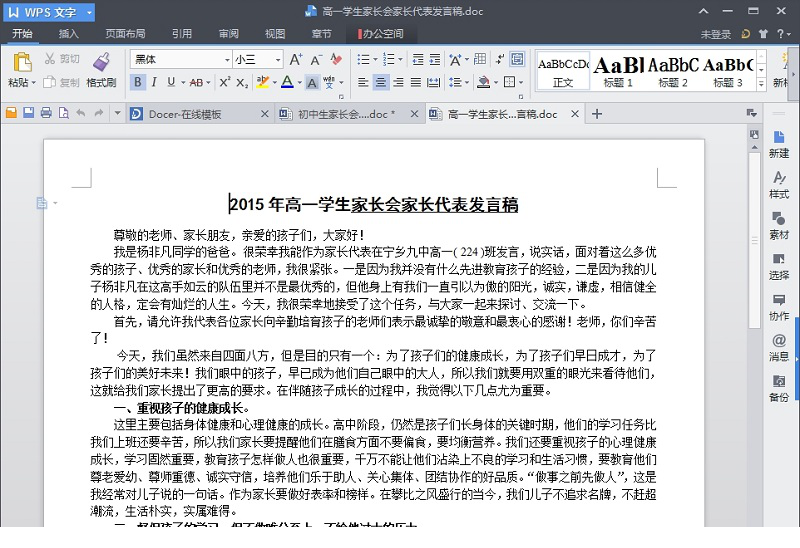 高一家长会家长代表发言稿