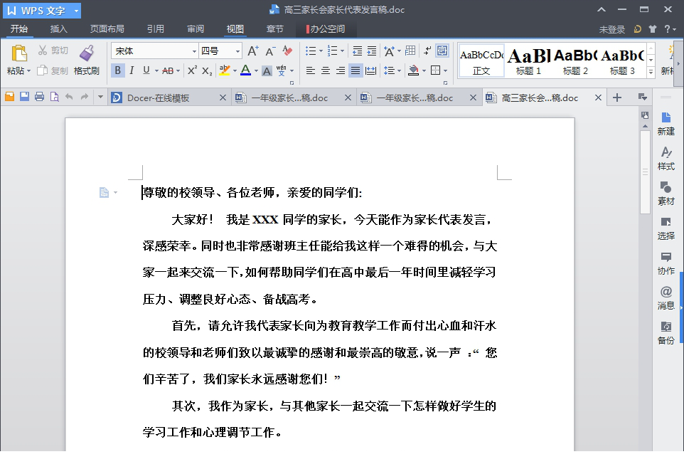 高三家长会家长发言稿