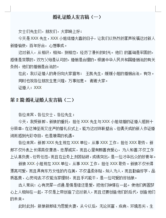 主证婚人婚礼致辞范文(3篇)