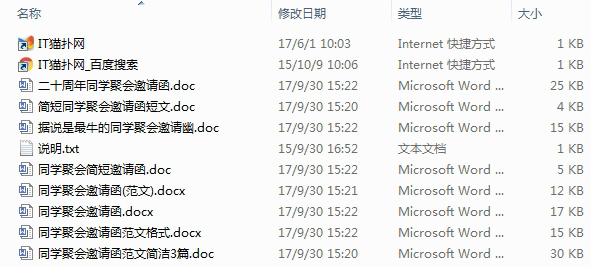 同学聚会邀请函