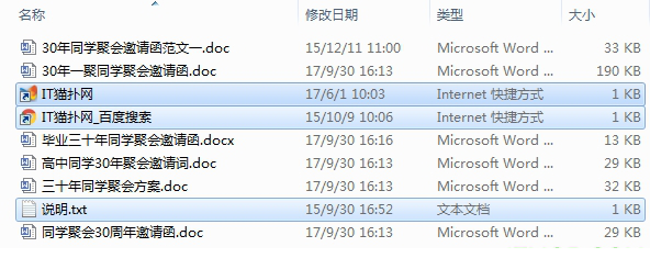 三十周年同学聚会邀请函范文