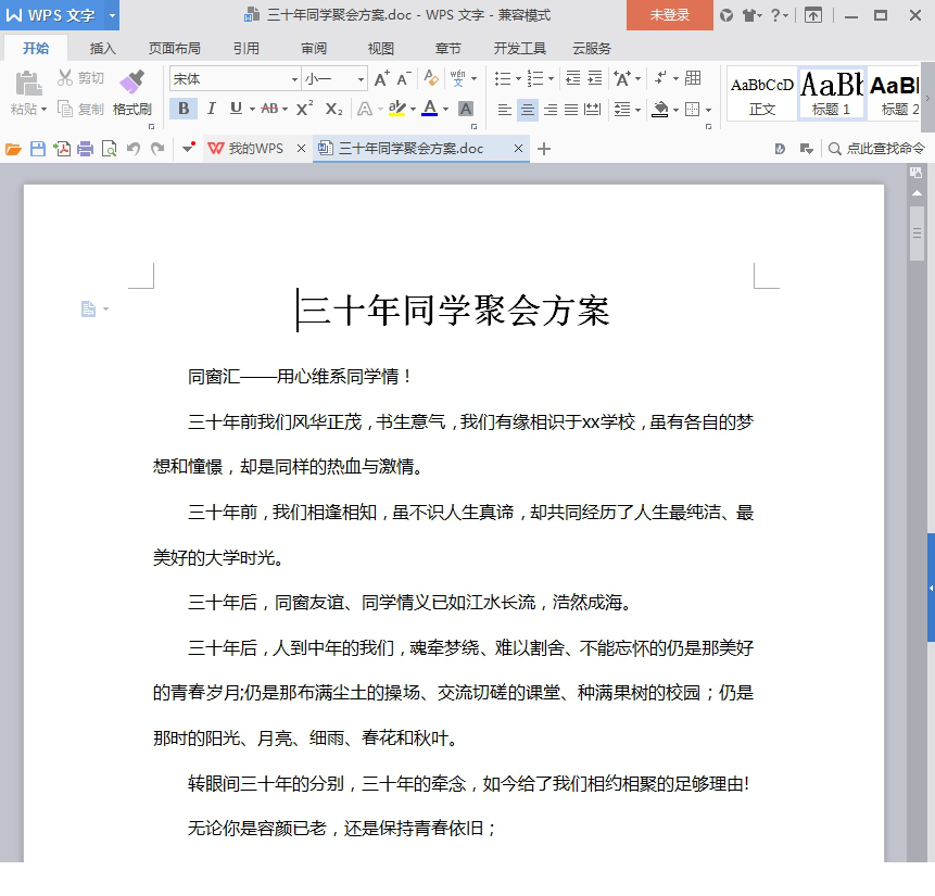 30年同学聚会邀请函模板