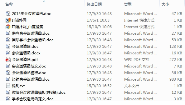 会议邀请函