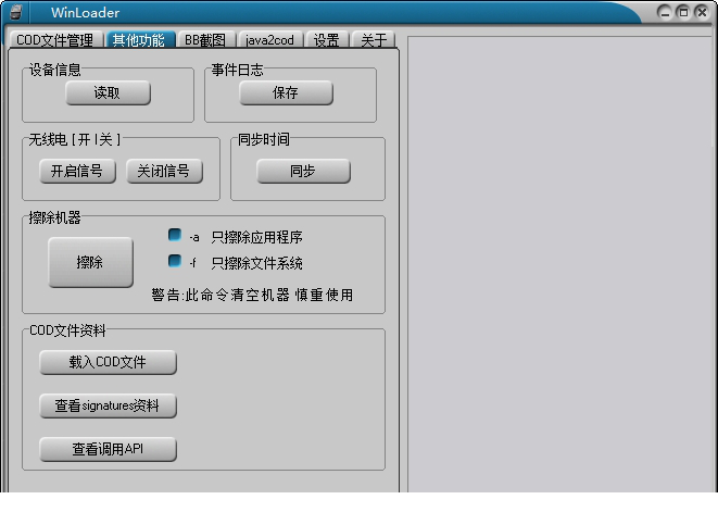 WinLoader免费版