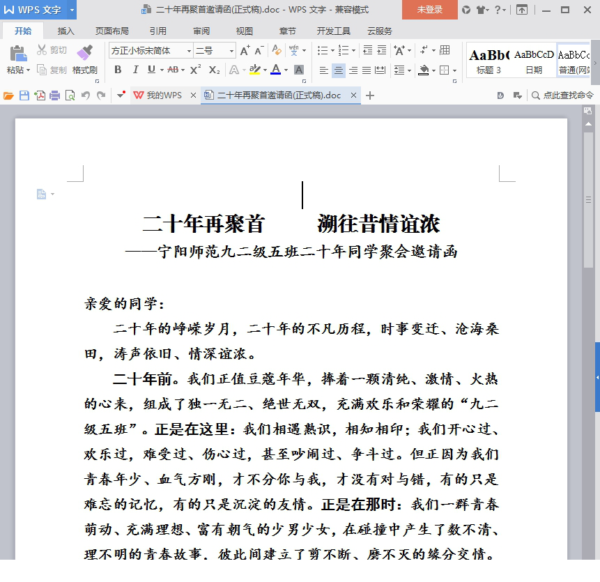 毕业二十年同学聚会邀请函模板