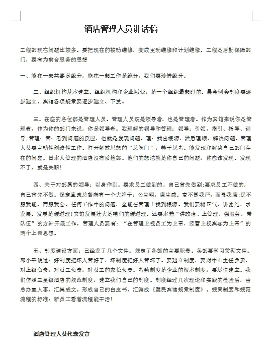 酒店每周晨会发言稿