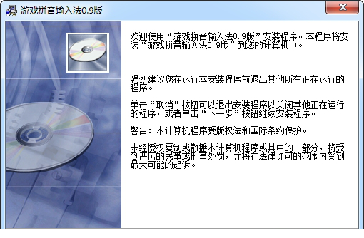 游戏输入法