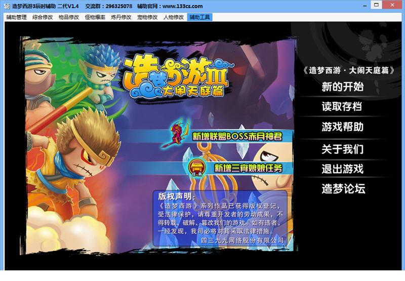 造梦西游3辰时修改器