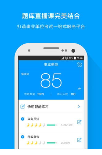 粉笔事业单位题库