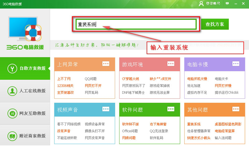 360一键装机win10系统下载