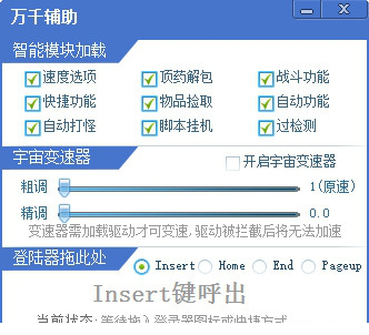 万千辅助破解版