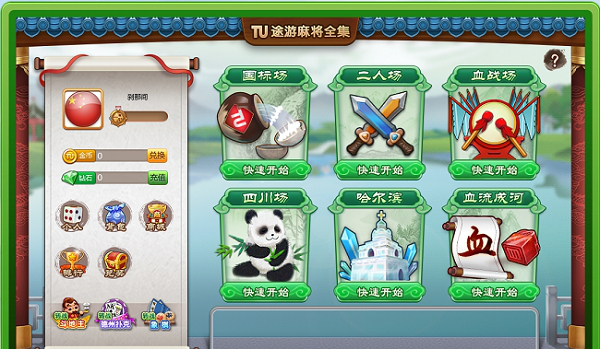 途游麻将电脑版