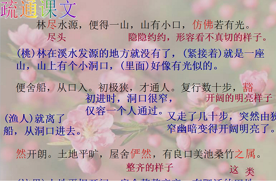 桃花源记课件ppt一等奖教案