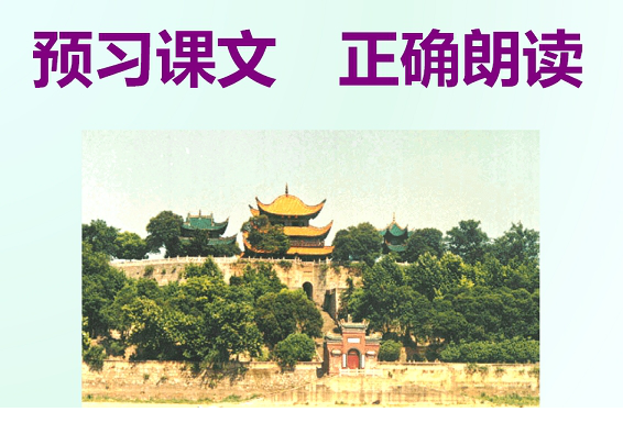 岳阳楼记ppt优秀课件