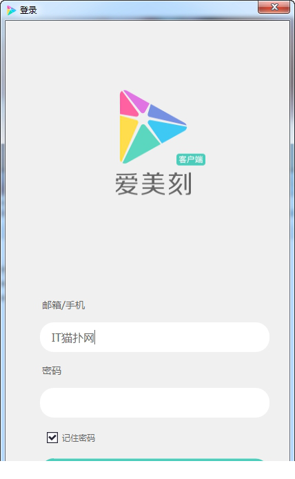 爱美刻免费版