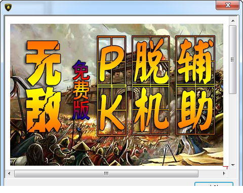 烈日传奇辅助