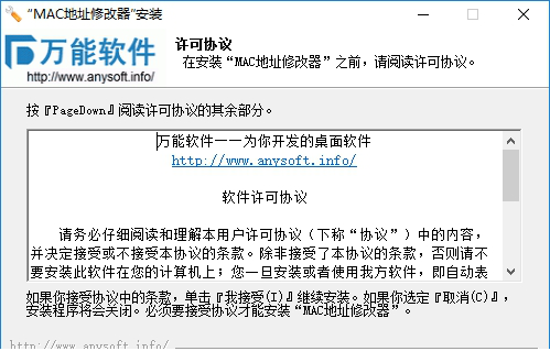 万能mac地址修改工具下载