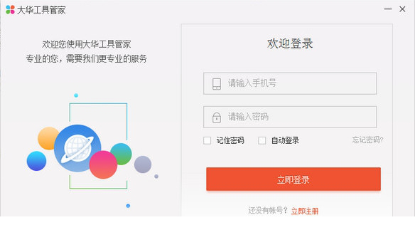 大华工具管家