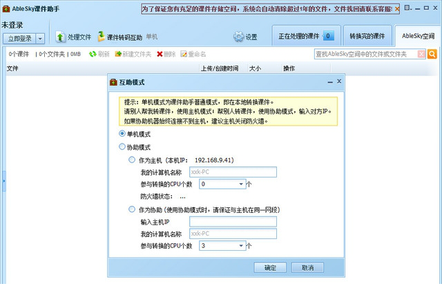 能力天空课件助手下载