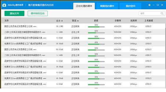 能力天空课件助手下载