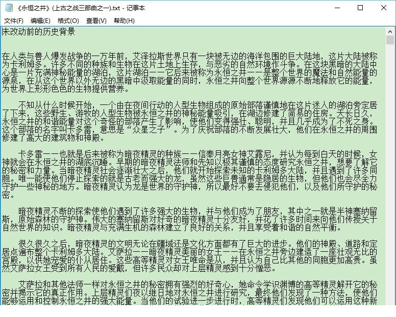 永恒之井txt小说