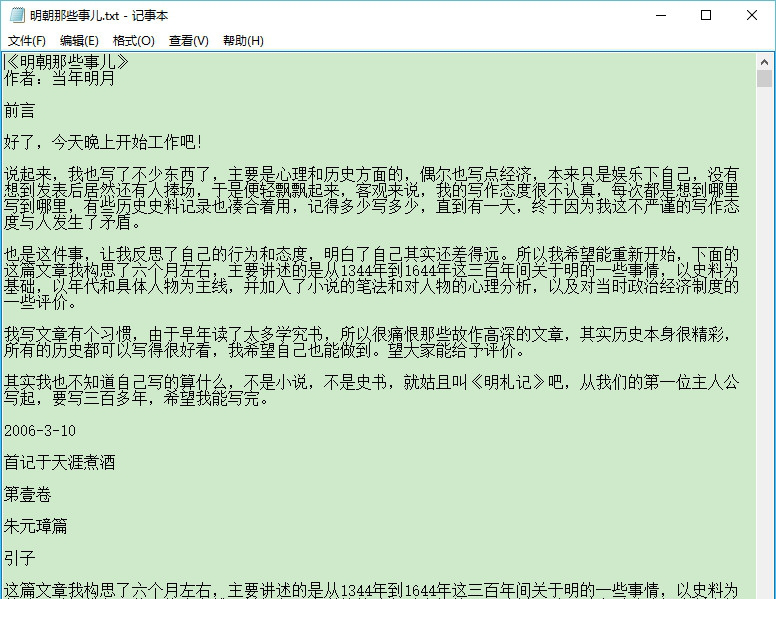 明朝那些事儿完整版txt