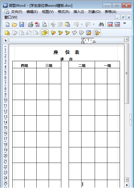 学生座位表