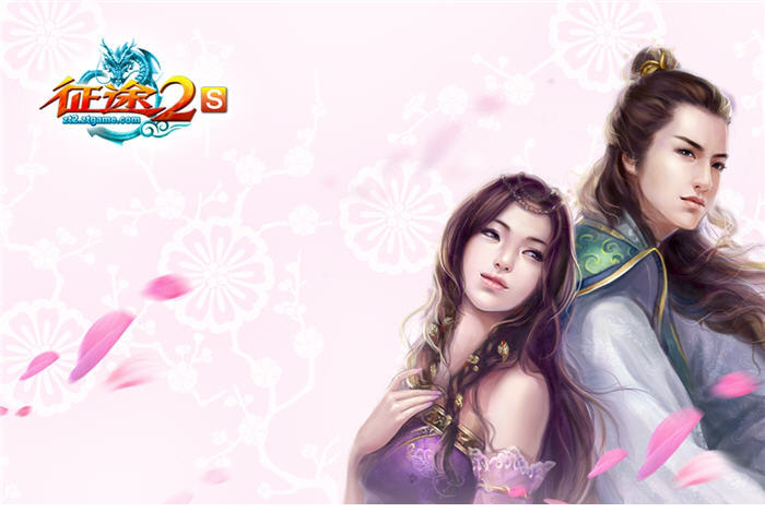 征途2s经典版