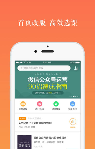 好多课免费版