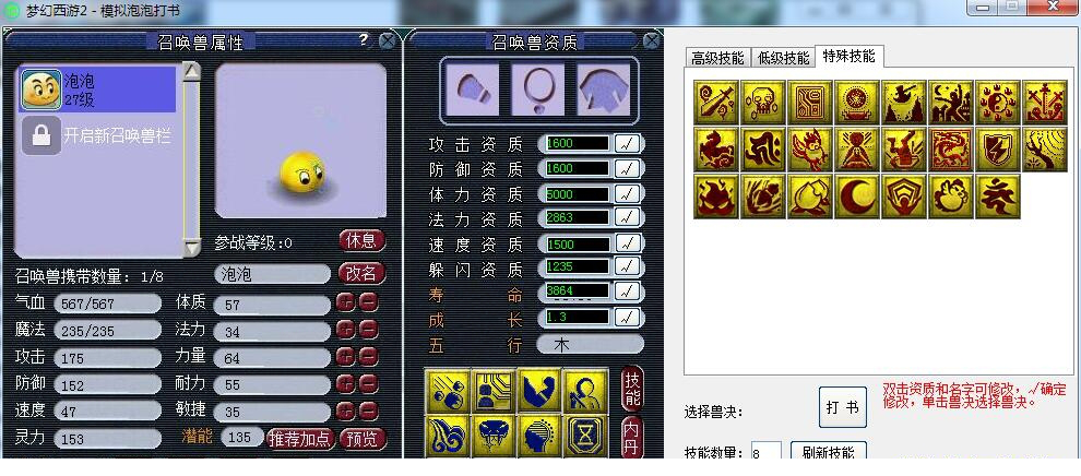 梦幻西游2打书模拟器下载