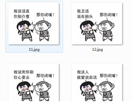 那你闭嘴表情包