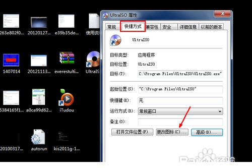 电脑桌面图标怎么更改