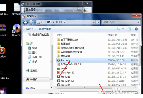 电脑桌面图标怎么更改