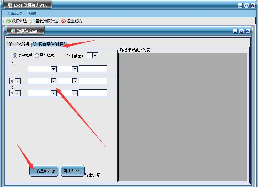 Excel数据筛选工具