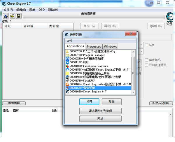 ce修改器(Cheat Engine)